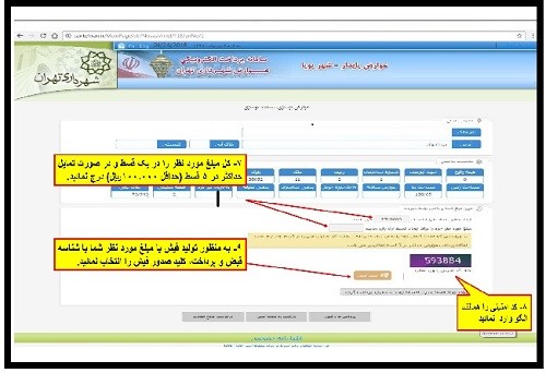 استعلام عوارض شهرداری